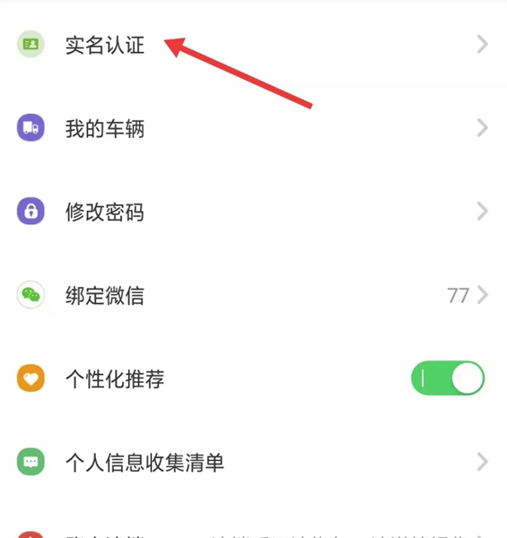 千云司机端实名认证图片3