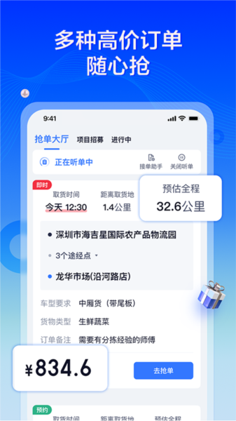 货拉拉专送司机app图片