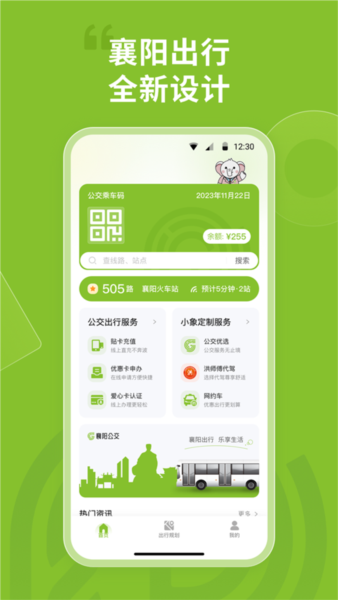 襄阳出行2