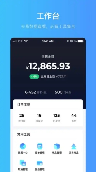 小红书商家版6
