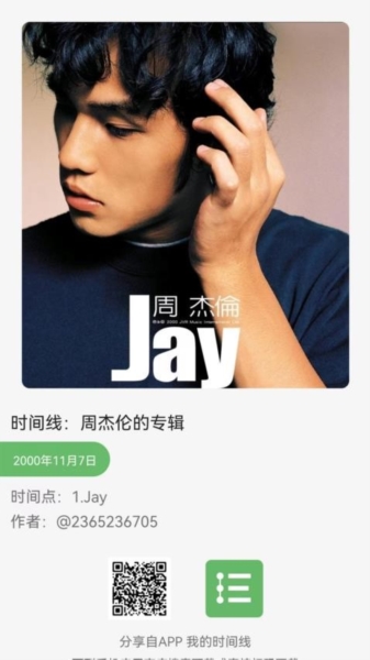 我的时间线3