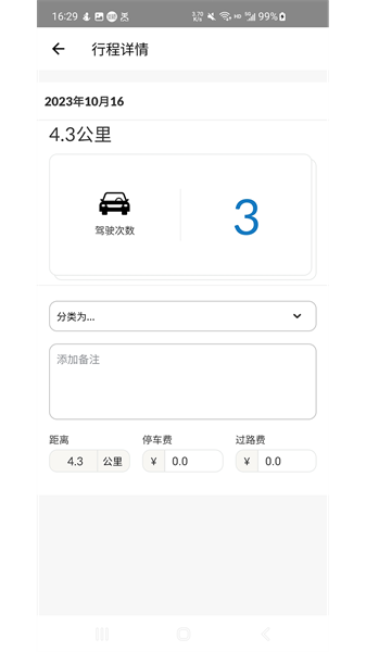 里程月报app图片4