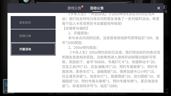 卡车人生图片10