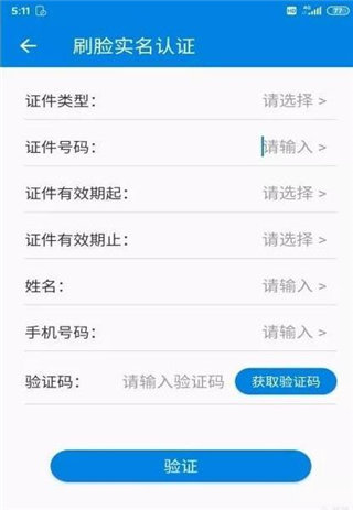 青岛税税通app图片4