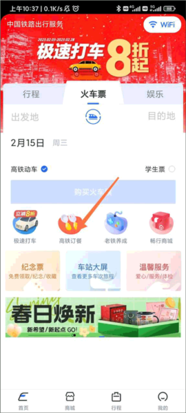 掌上高铁app图片19