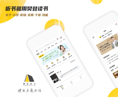 樊登读书app图片1