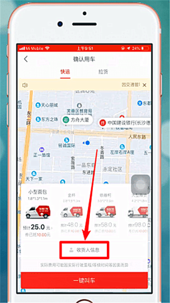 快狗打车叫车图片2