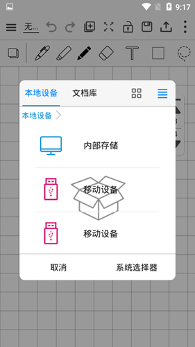 享做笔记APP图