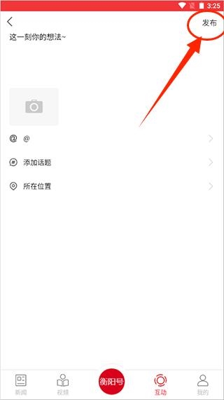 掌上衡阳投稿图片3