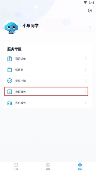 小盒课堂软件截图3