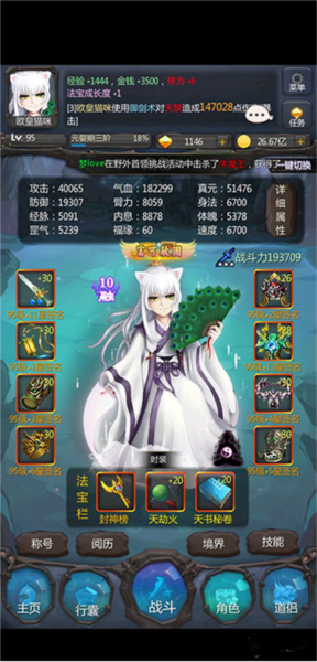 仙侠第一放置oppo版4