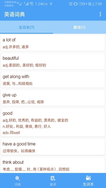英语词典app图片2