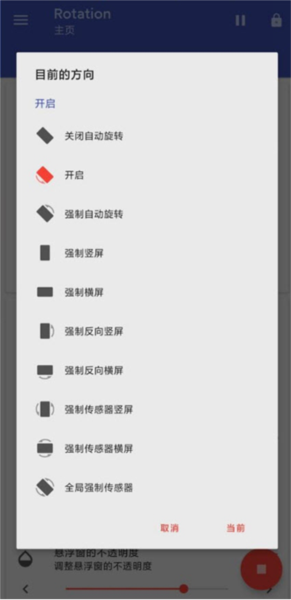 Rotation强制横屏地铁跑酷版图片1