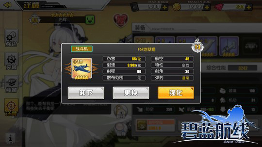 碧蓝航线6
