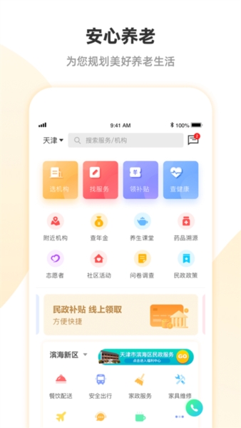 安心养老图片2
