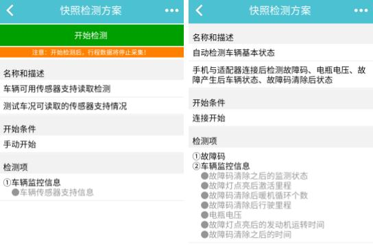 车况检测大师21