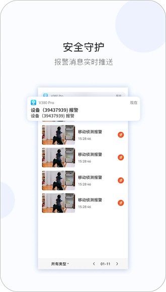 v380pro监控软件图片3