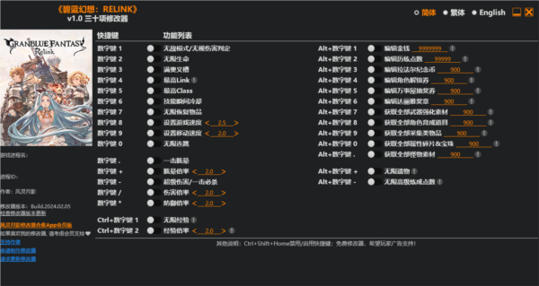 碧蓝幻想Relink三十项修改器