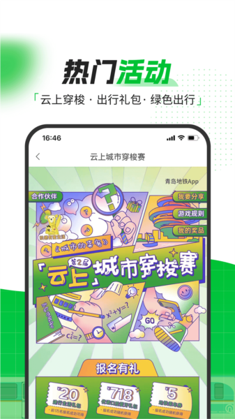 青岛地铁3