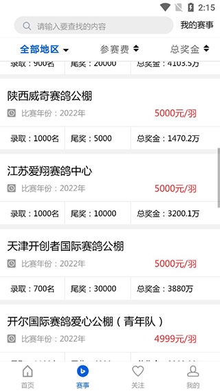中国信鸽协会7