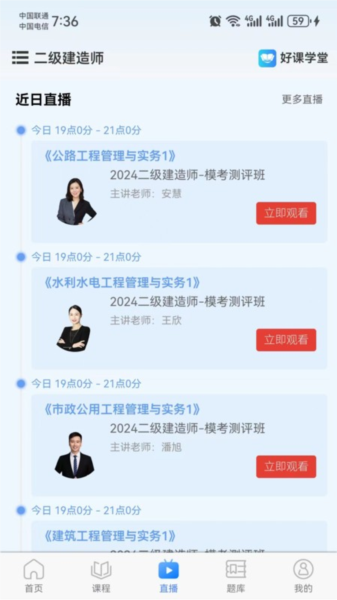 好课学堂官方版图片