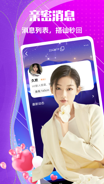 私聊秘见交友图片1