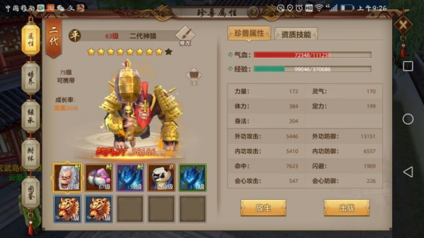 天龙八部荣耀版图片