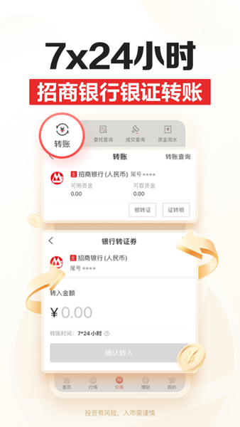 招商证券图片1