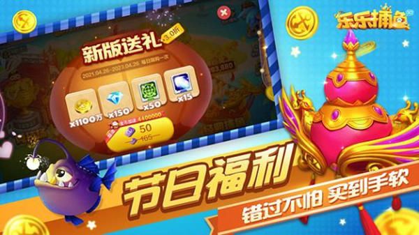 乐乐捕鱼经典版图片