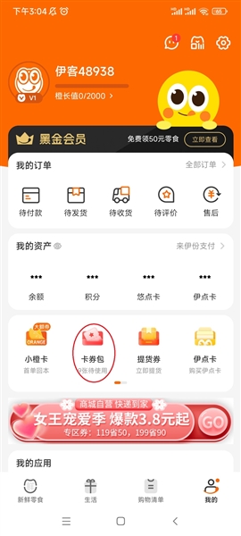 来伊份11