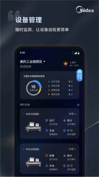 MDV云管家图片4
