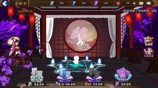 阴阳师模拟召唤器9