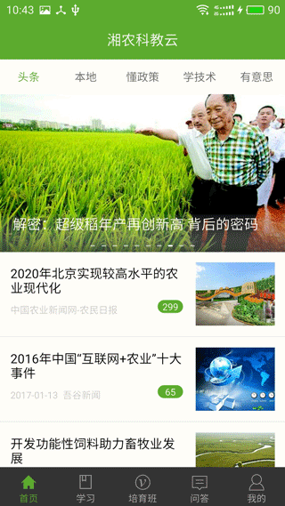 湘农科教云6
