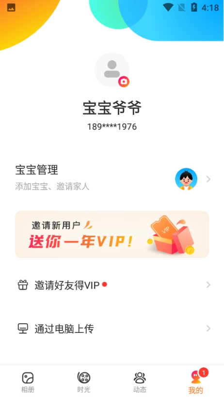 网易亲时光17