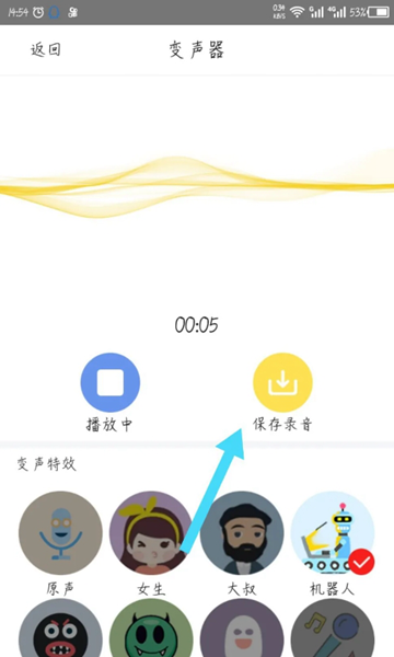 和平吃鸡变声器app图片17