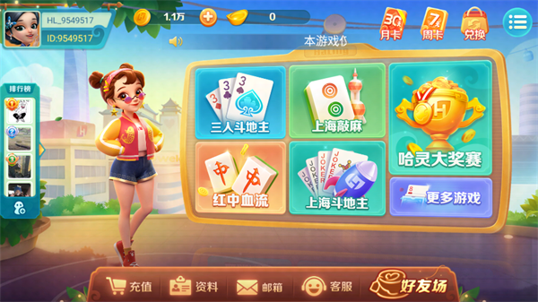 哈灵麻将7