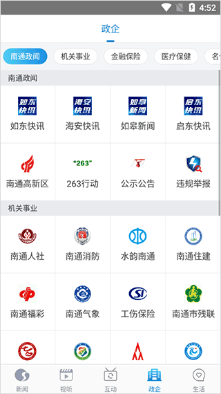 掌上南通图片5