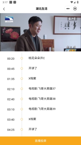 长江云tv图片1