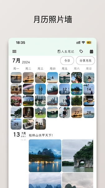 人生笔记Real图片