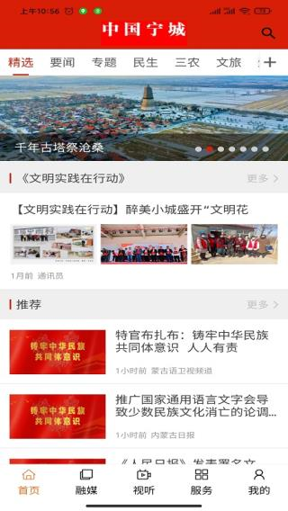 宁城融媒APP图片1