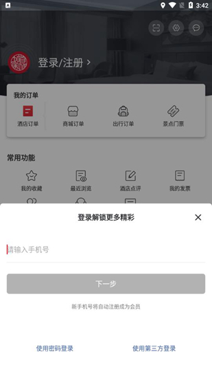首旅如家7