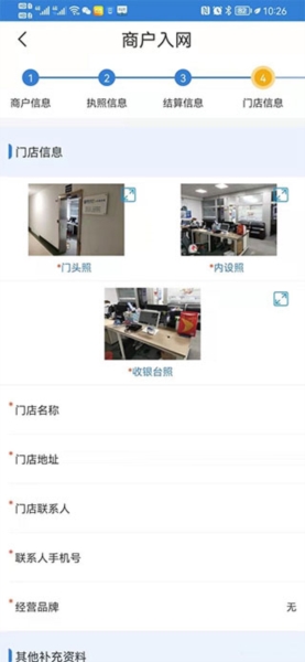 富掌柜商户版商家入驻图片3