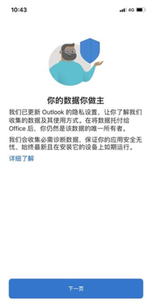 Microsoft Outlook图片12