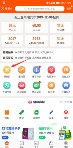猪易通报价图片1