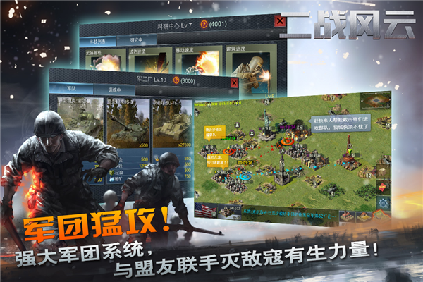 二战风云官方版1