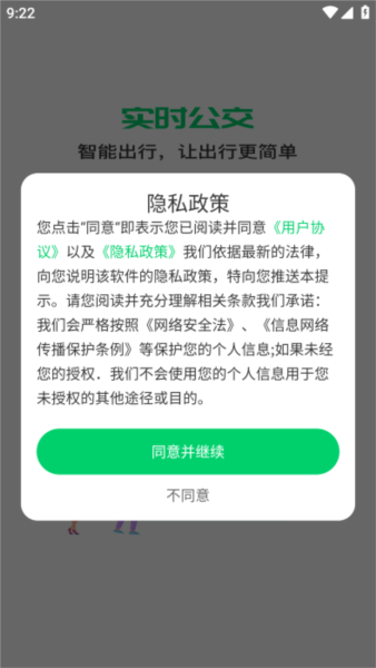 掌上公交车app图片1