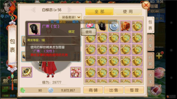御剑情缘游戏图片15