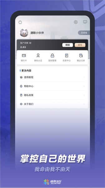 通联小伙伴app图片