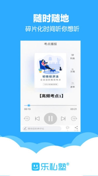 乐私塾玩转图片3