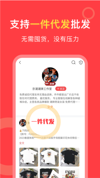 货源共享app图片3